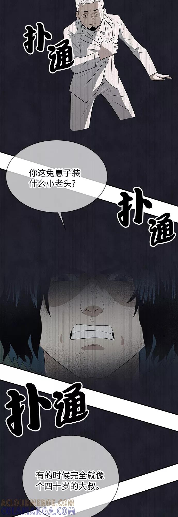 《我身体里的那家伙》第41话 第7页