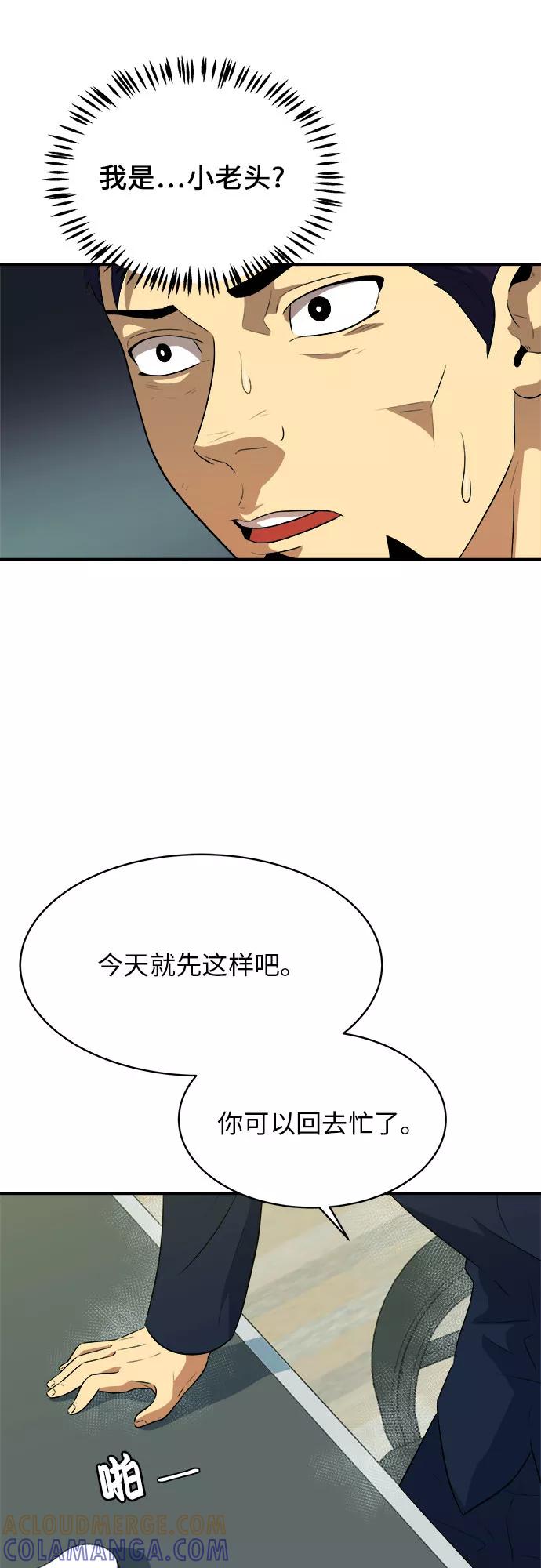 《我身体里的那家伙》第41话 第10页