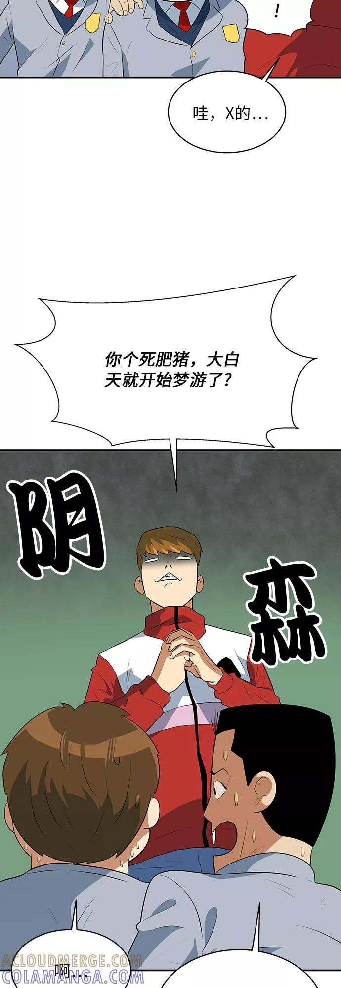 《我身体里的那家伙》第41话 第28页