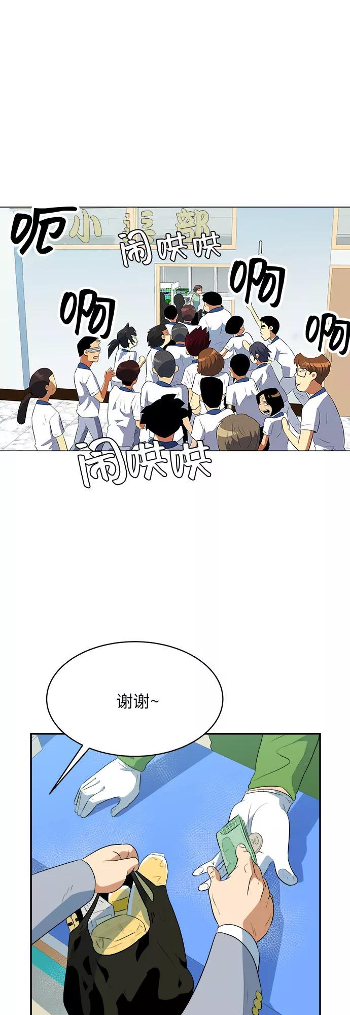 《我身体里的那家伙》第41话 第21页
