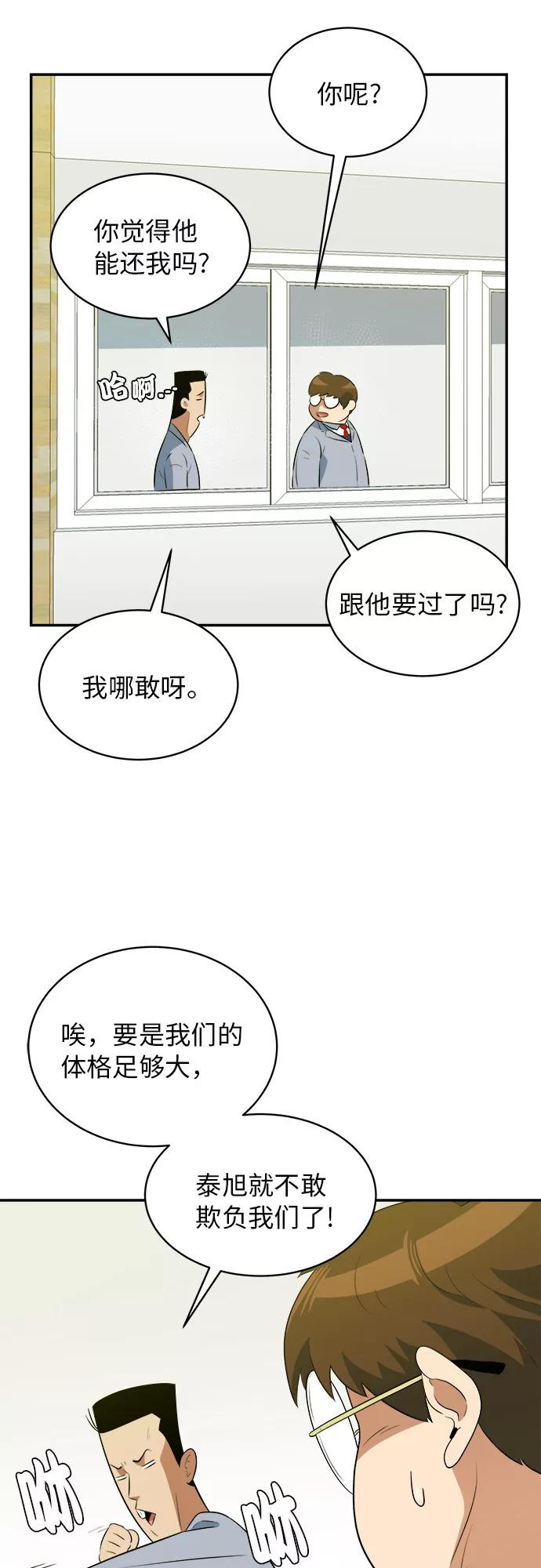 《我身体里的那家伙》第41话 第23页