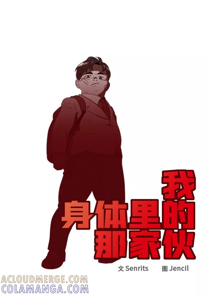 《我身体里的那家伙》第41话 第19页