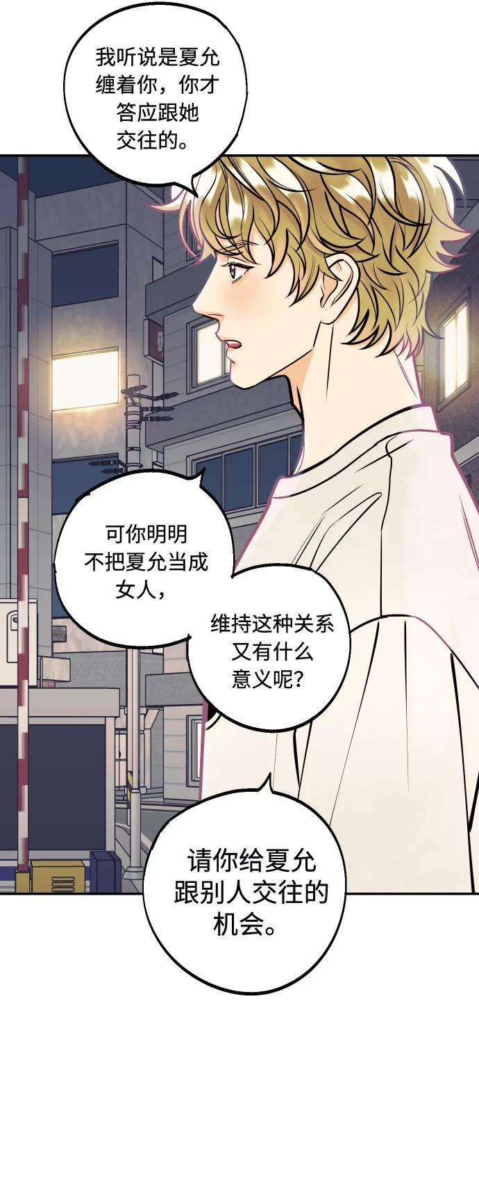 《我想成为你的女人》[第5话] 我男人的恋爱传闻 第32页