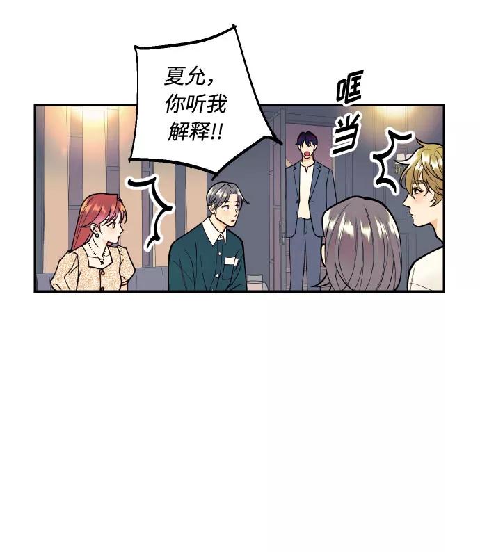 《我想成为你的女人》[第5话] 我男人的恋爱传闻 第24页