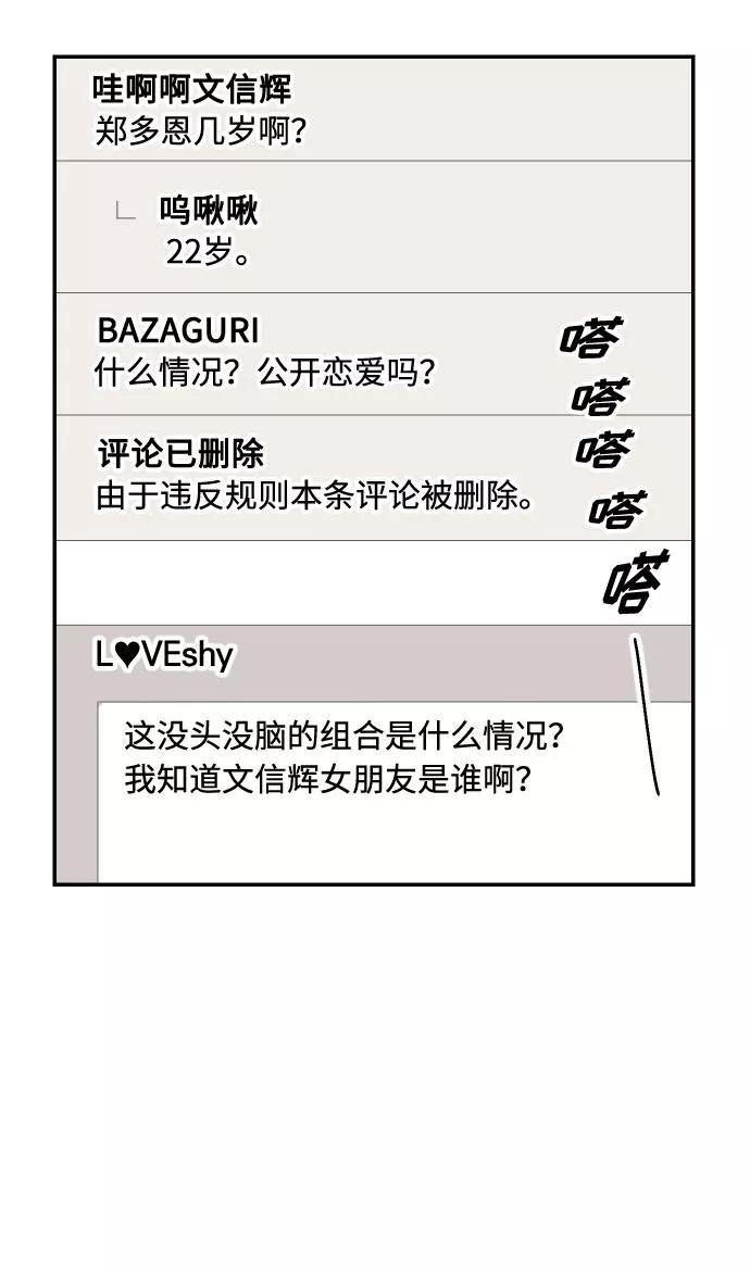《我想成为你的女人》[第5话] 我男人的恋爱传闻 第3页