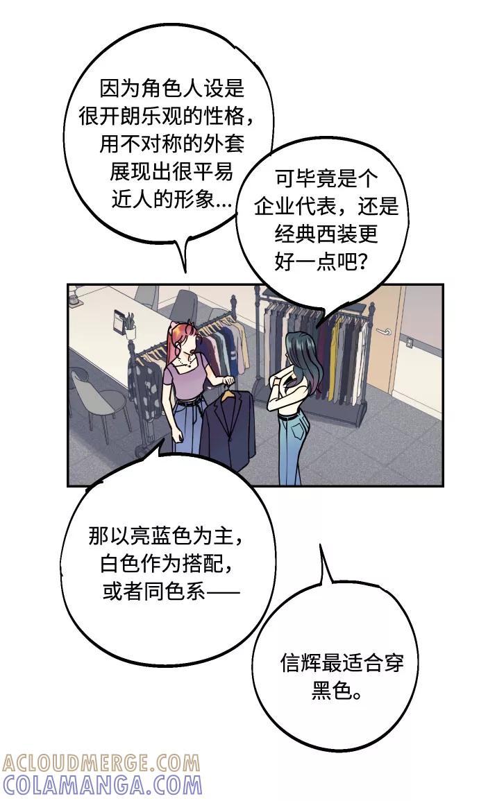《我想成为你的女人》[第5话] 我男人的恋爱传闻 第49页