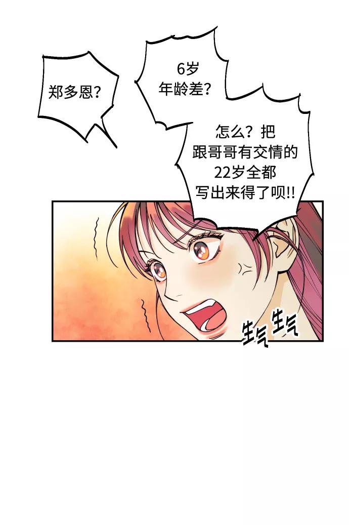 《我想成为你的女人》[第5话] 我男人的恋爱传闻 第2页