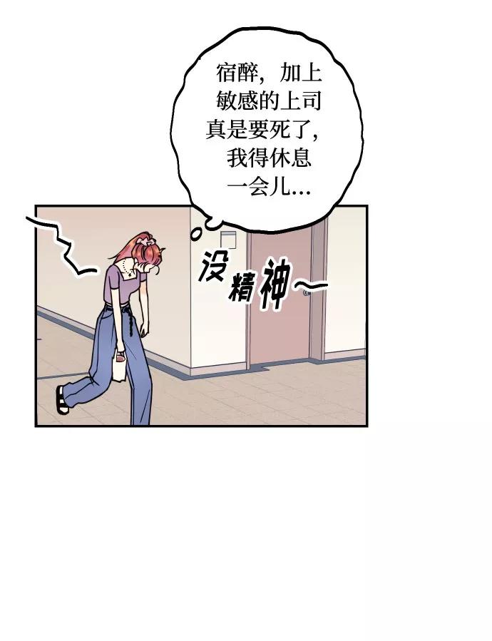 《我想成为你的女人》[第5话] 我男人的恋爱传闻 第51页