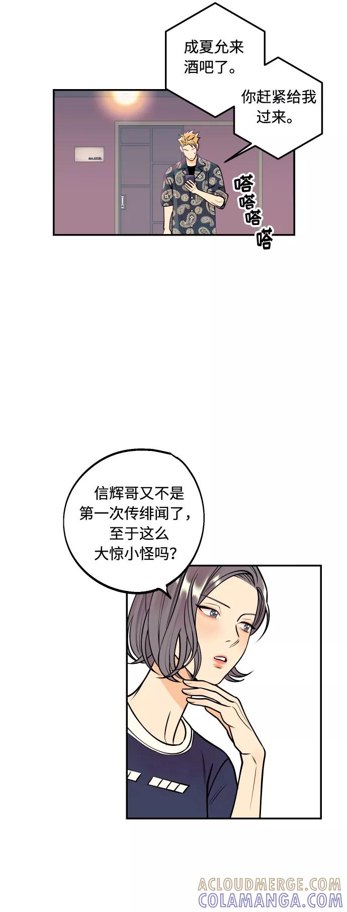 《我想成为你的女人》[第5话] 我男人的恋爱传闻 第16页