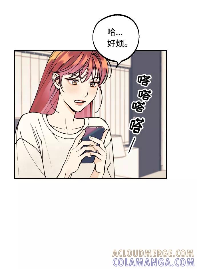 《我想成为你的女人》[第5话] 我男人的恋爱传闻 第4页