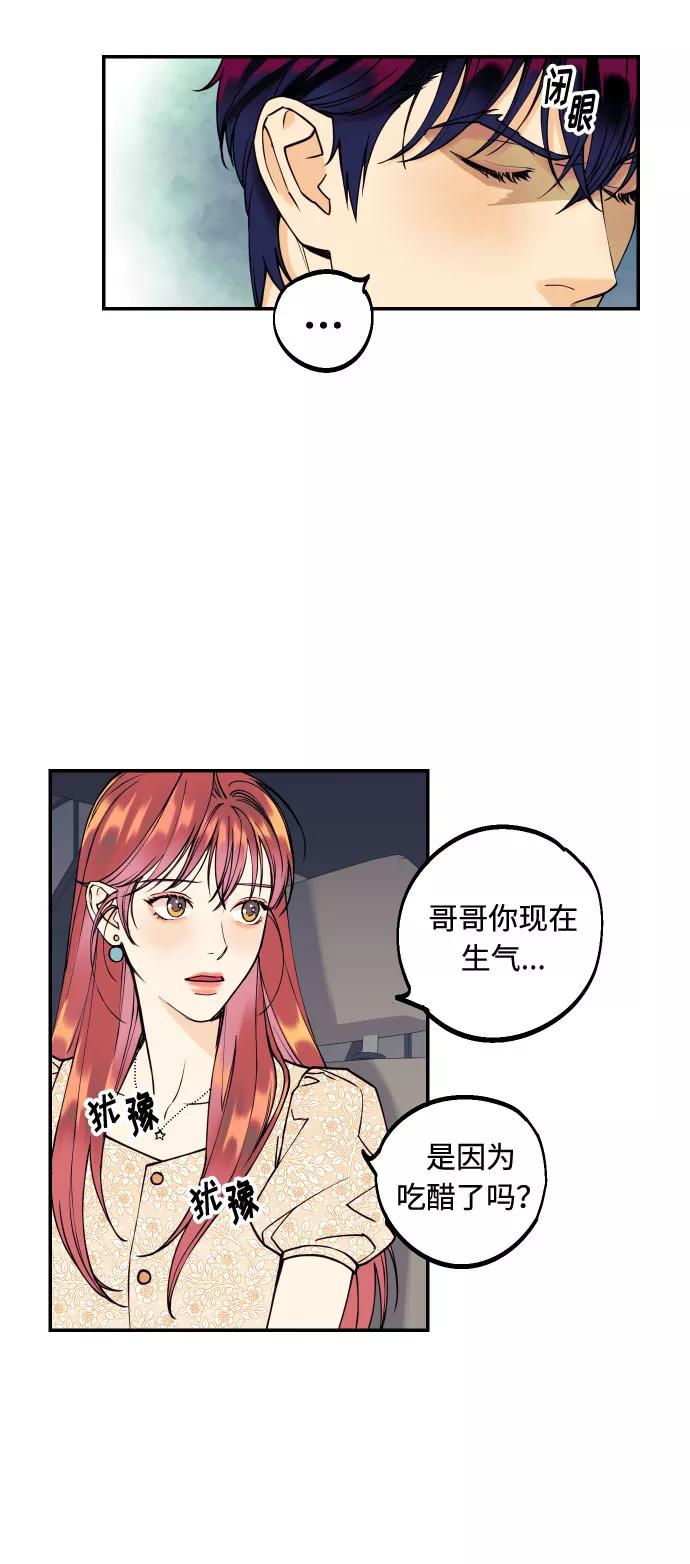 《我想成为你的女人》[第5话] 我男人的恋爱传闻 第36页