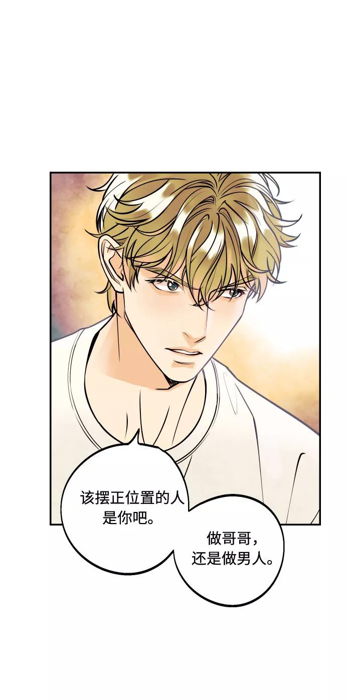《我想成为你的女人》[第5话] 我男人的恋爱传闻 第30页