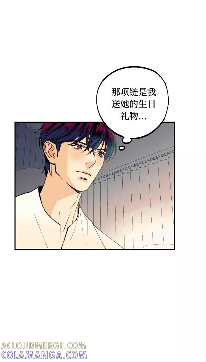 《我想成为你的女人》[第5话] 我男人的恋爱传闻 第43页