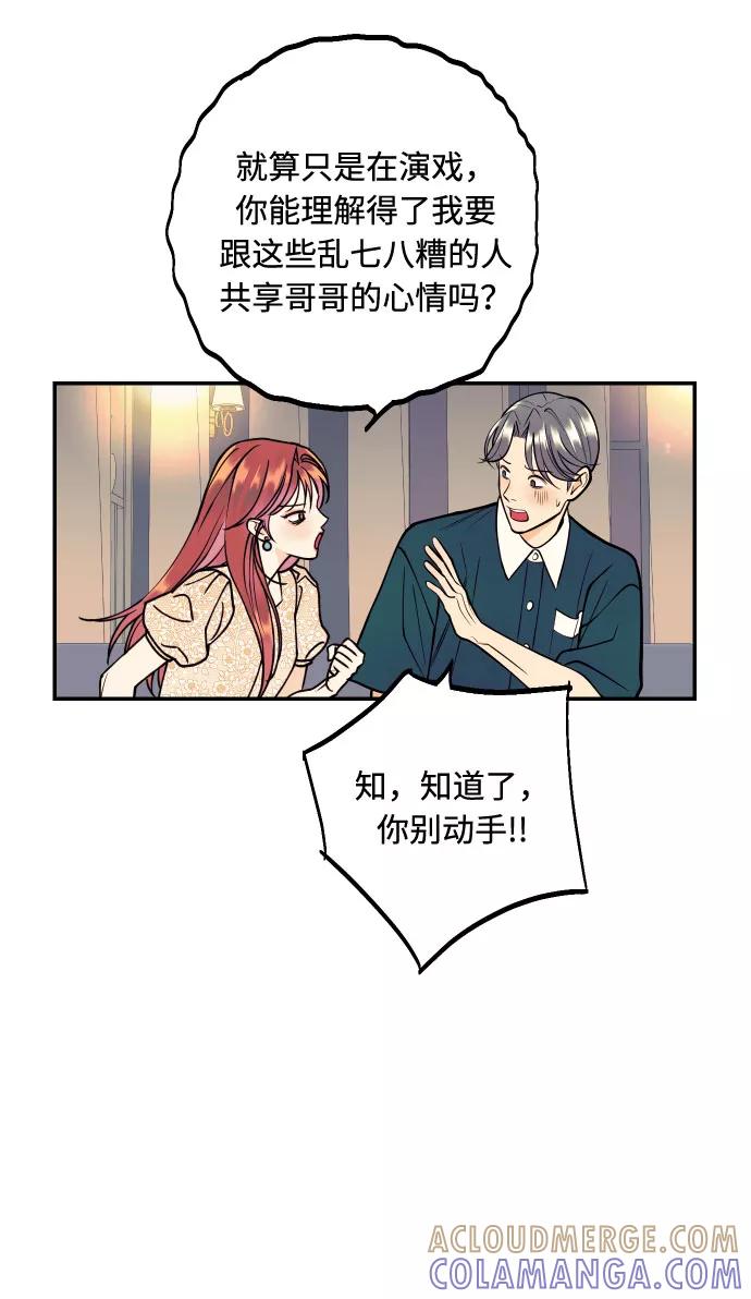 《我想成为你的女人》[第5话] 我男人的恋爱传闻 第19页