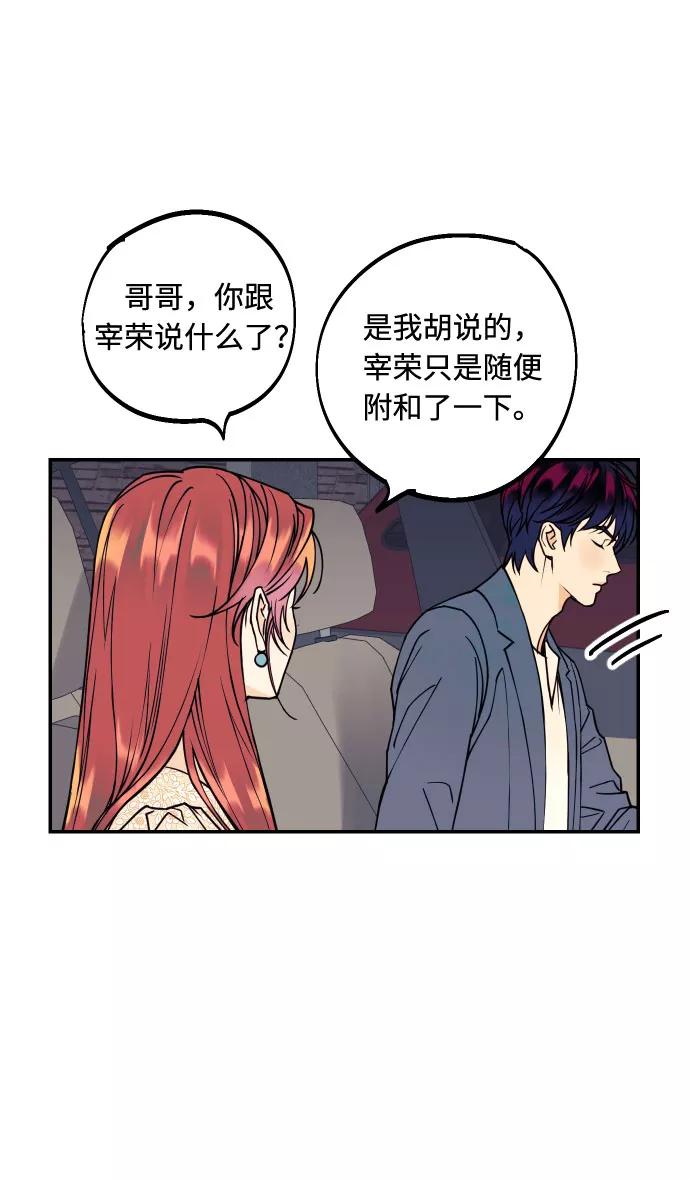 《我想成为你的女人》[第5话] 我男人的恋爱传闻 第35页
