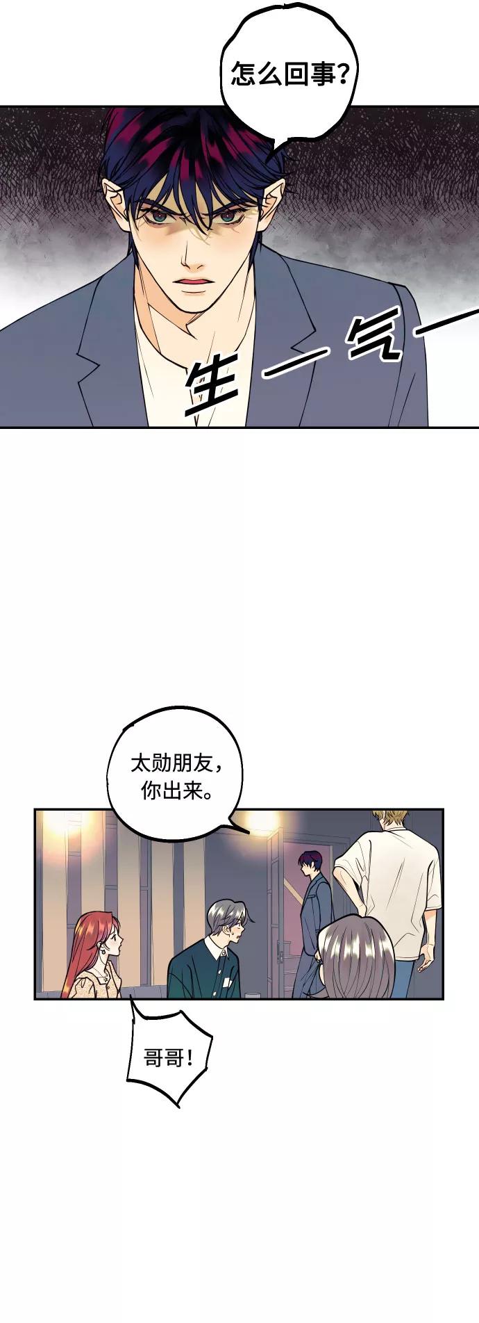 《我想成为你的女人》[第5话] 我男人的恋爱传闻 第26页