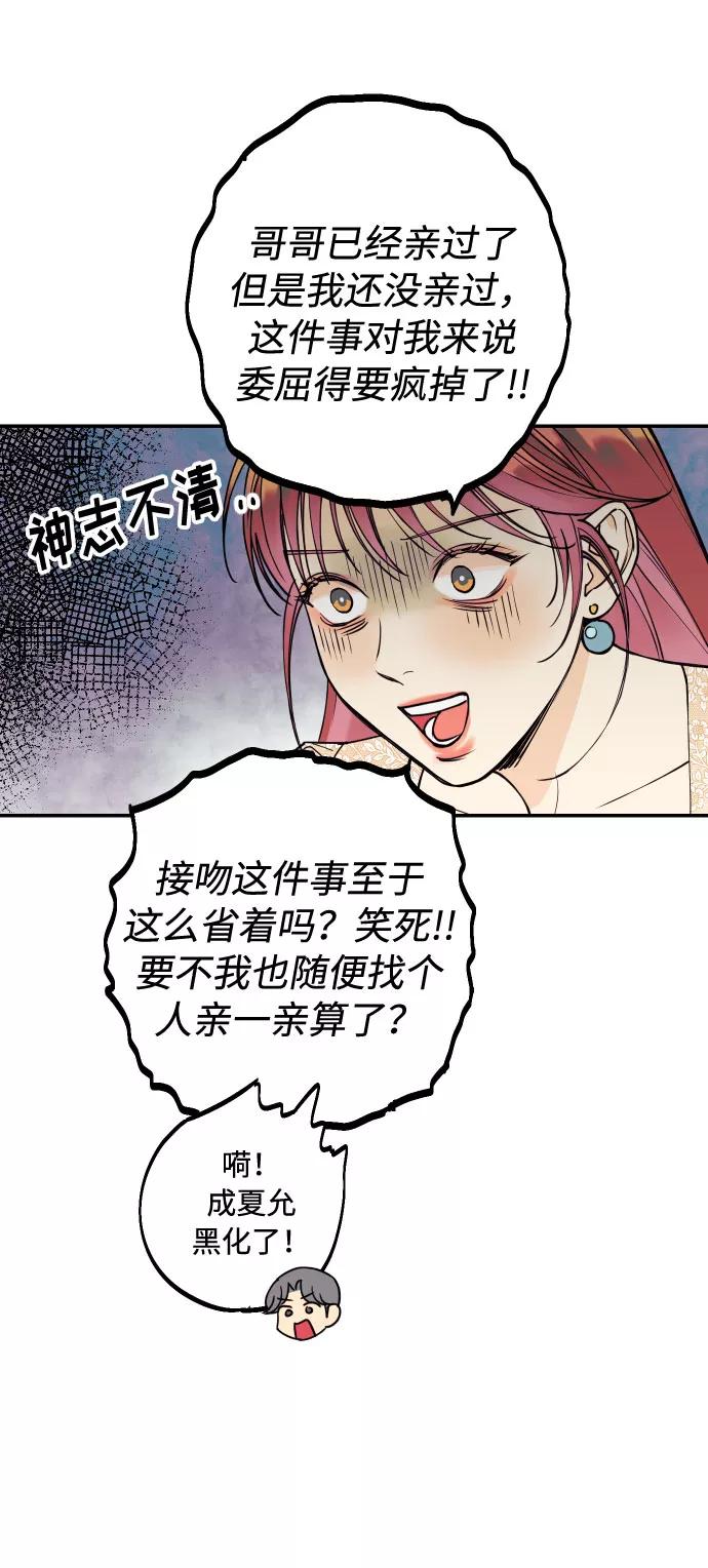 《我想成为你的女人》[第5话] 我男人的恋爱传闻 第20页