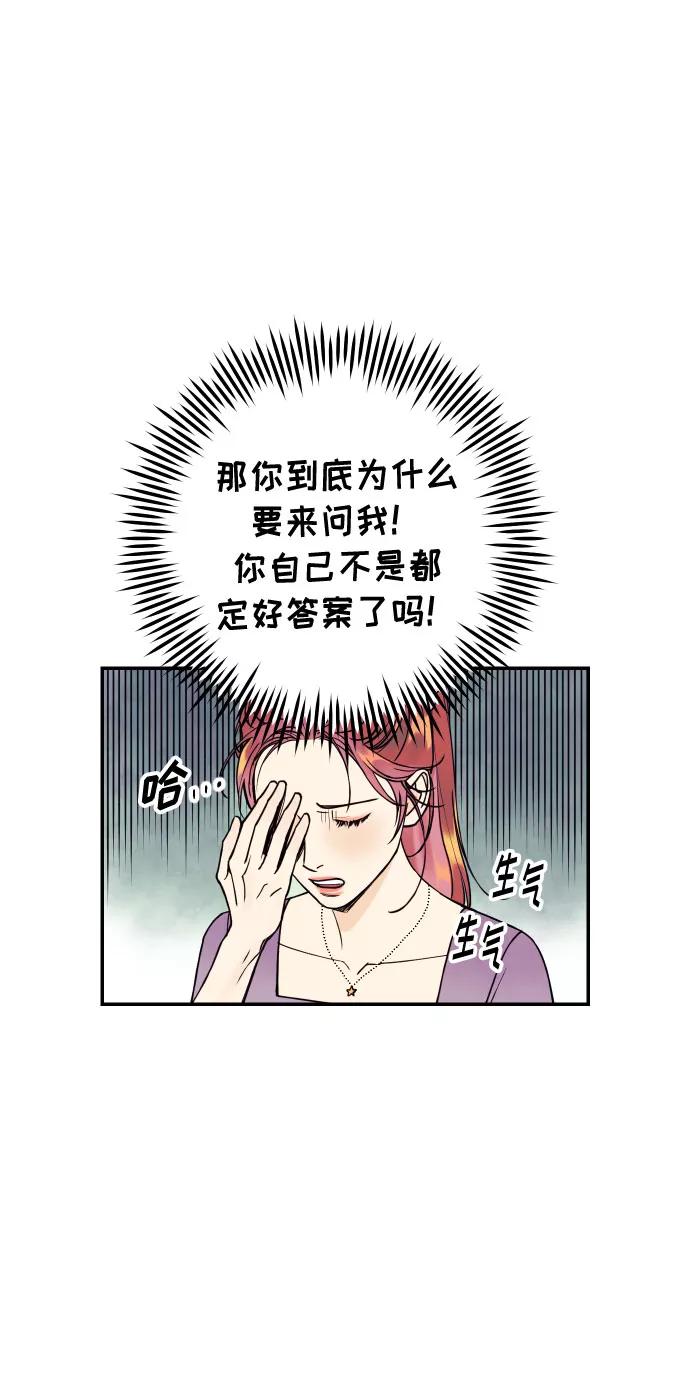 《我想成为你的女人》[第5话] 我男人的恋爱传闻 第50页