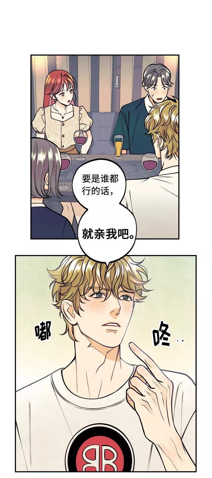 《我想成为你的女人》[第5话] 我男人的恋爱传闻 第21页