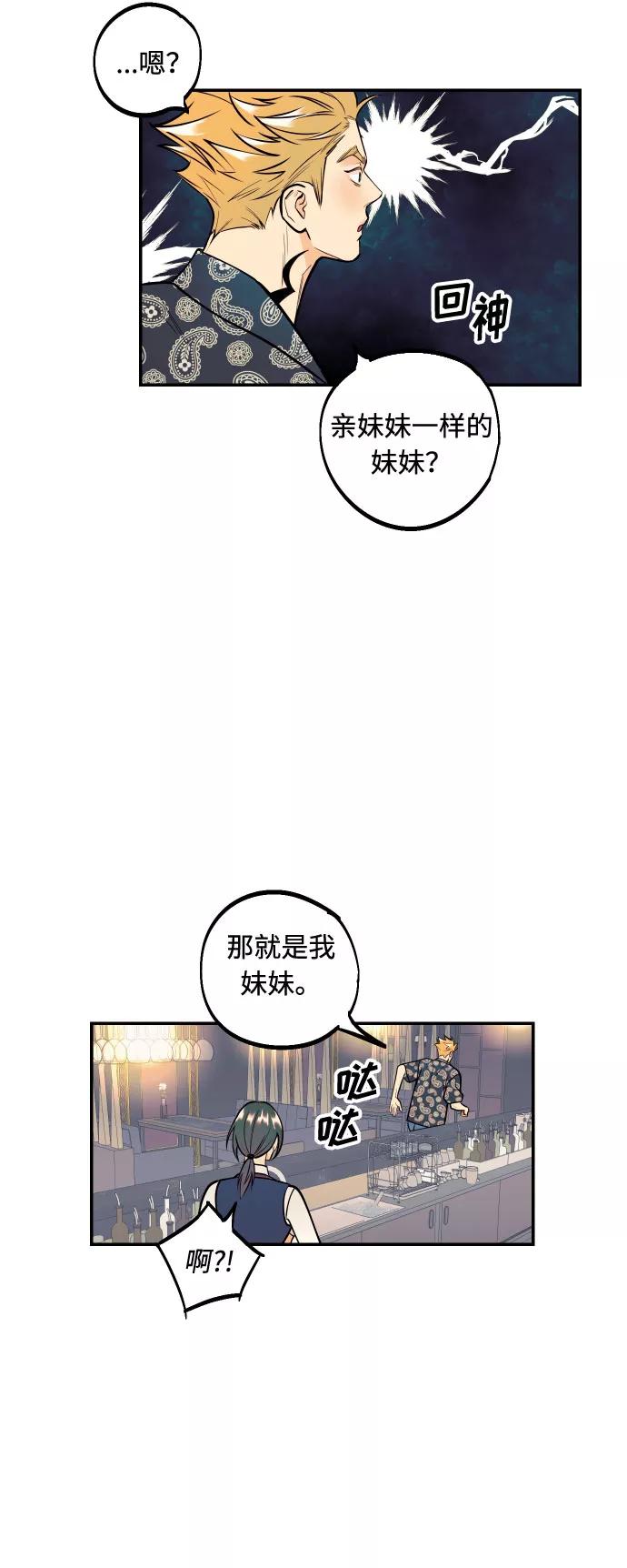 《我想成为你的女人》[第5话] 我男人的恋爱传闻 第9页