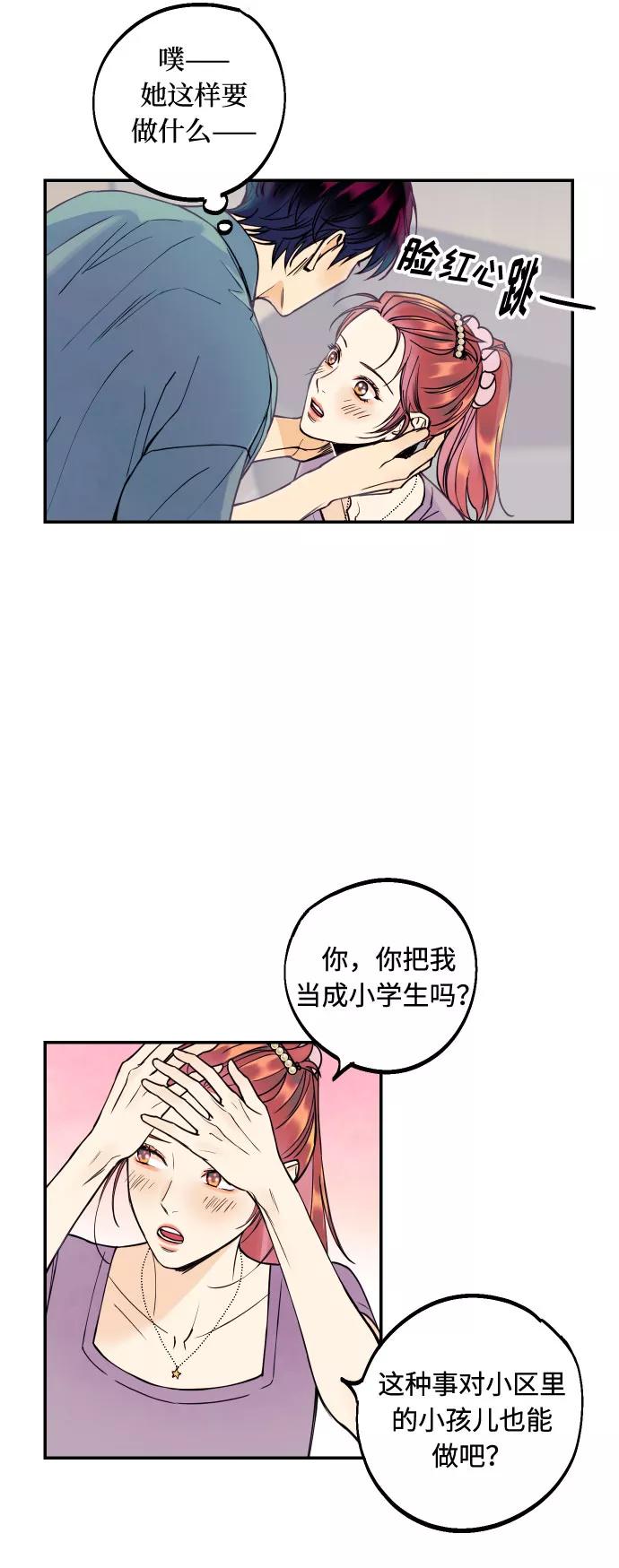 《我想成为你的女人》[第6话] 他的私心 第33页
