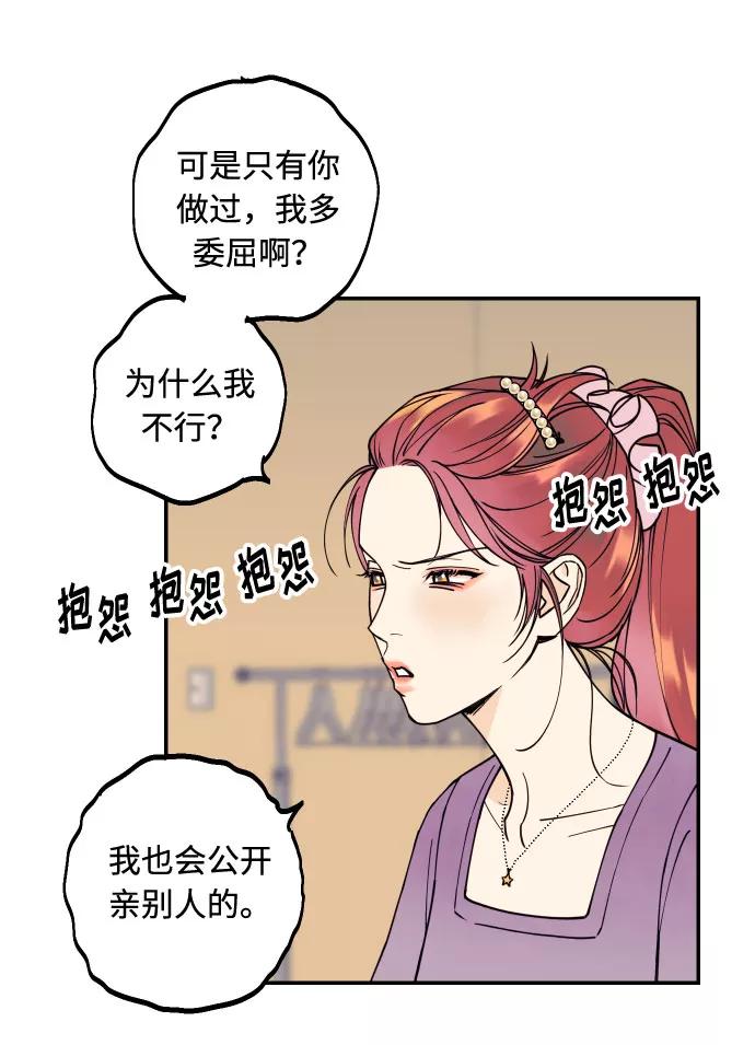《我想成为你的女人》[第6话] 他的私心 第30页