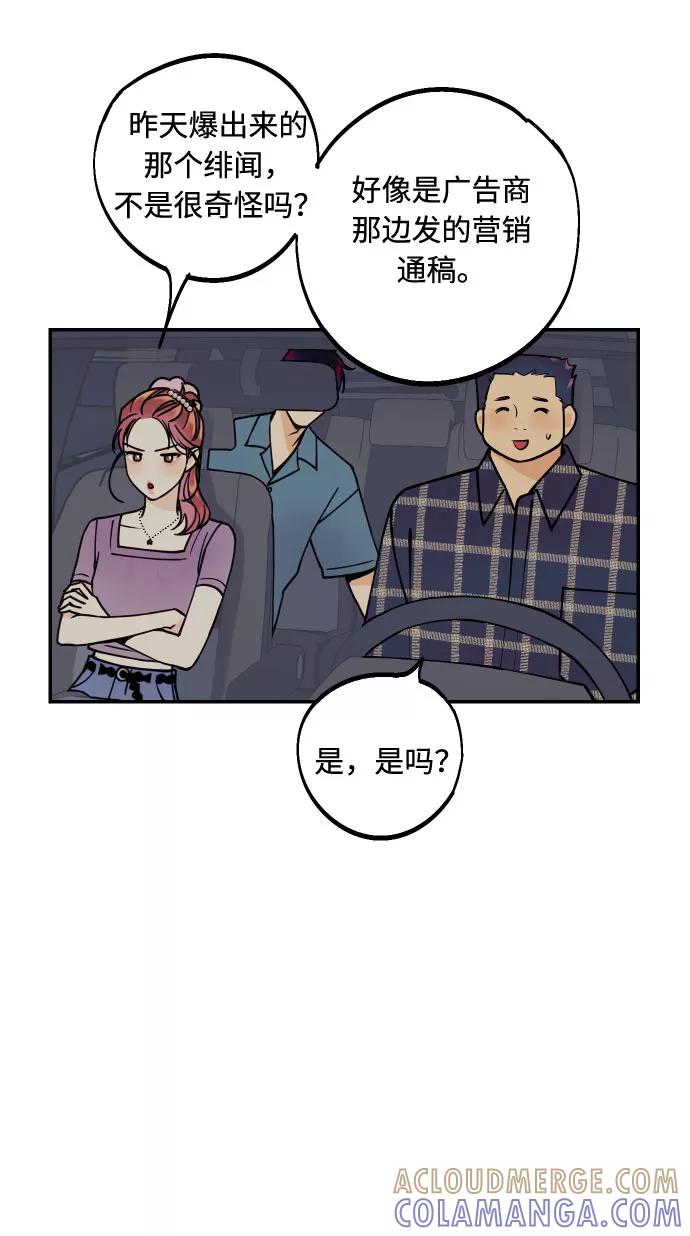 《我想成为你的女人》[第6话] 他的私心 第16页