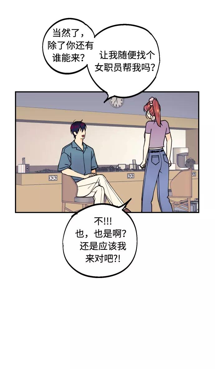 《我想成为你的女人》[第6话] 他的私心 第44页