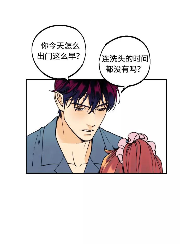 《我想成为你的女人》[第6话] 他的私心 第5页