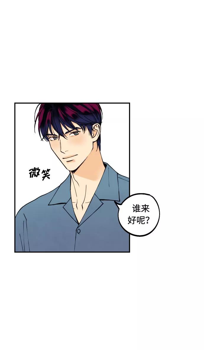 《我想成为你的女人》[第6话] 他的私心 第42页