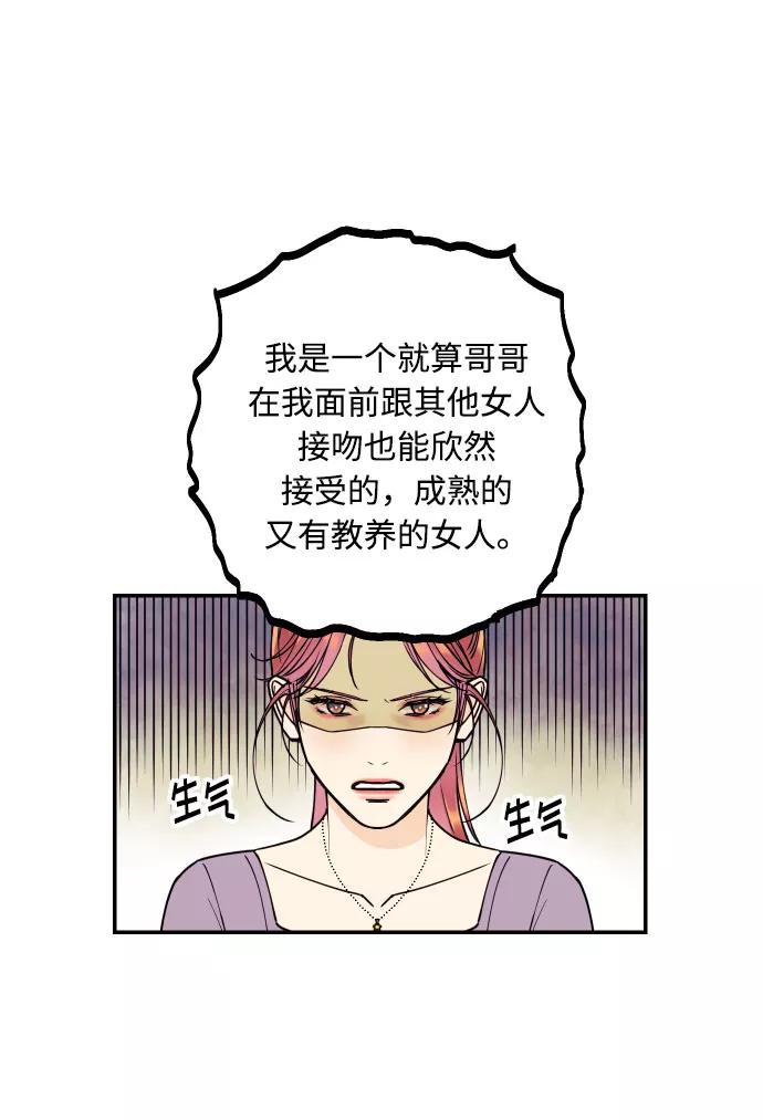 《我想成为你的女人》[第6话] 他的私心 第26页