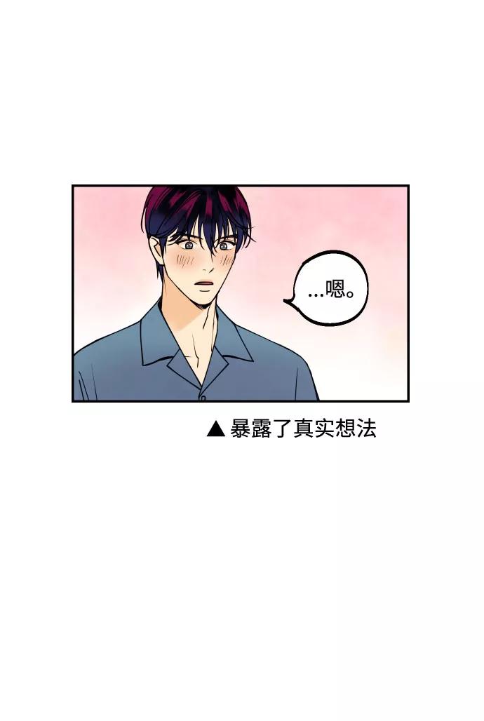 《我想成为你的女人》[第6话] 他的私心 第48页