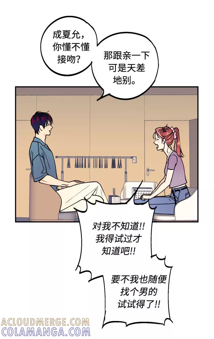 《我想成为你的女人》[第6话] 他的私心 第28页