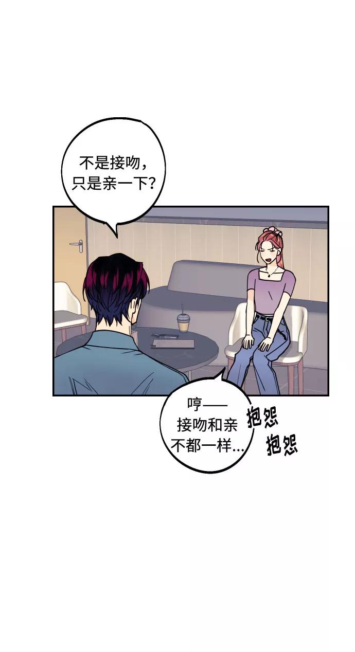 《我想成为你的女人》[第6话] 他的私心 第27页