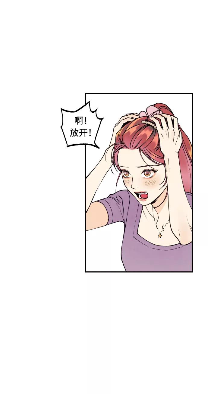 《我想成为你的女人》[第6话] 他的私心 第8页