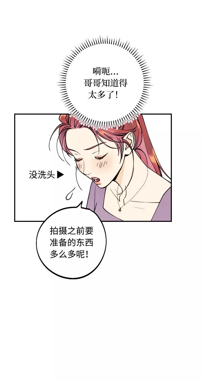 《我想成为你的女人》[第6话] 他的私心 第6页