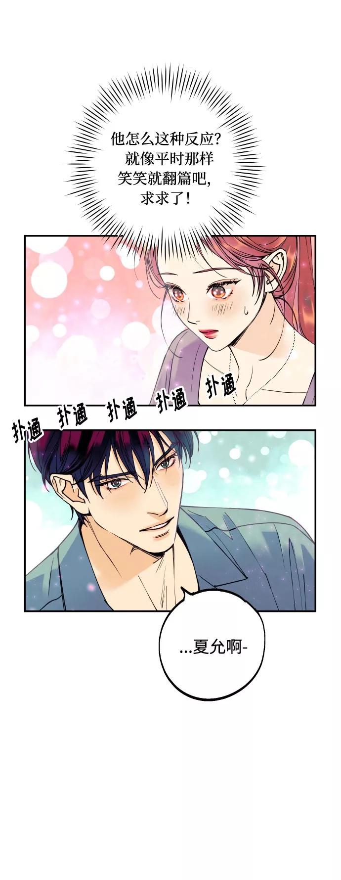 《我想成为你的女人》[第6话] 他的私心 第51页