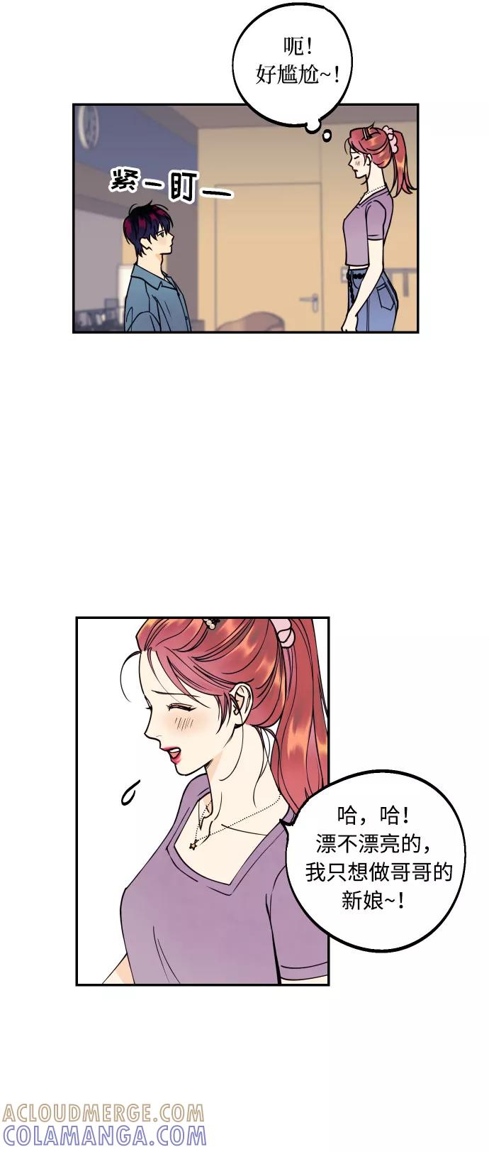 《我想成为你的女人》[第6话] 他的私心 第49页
