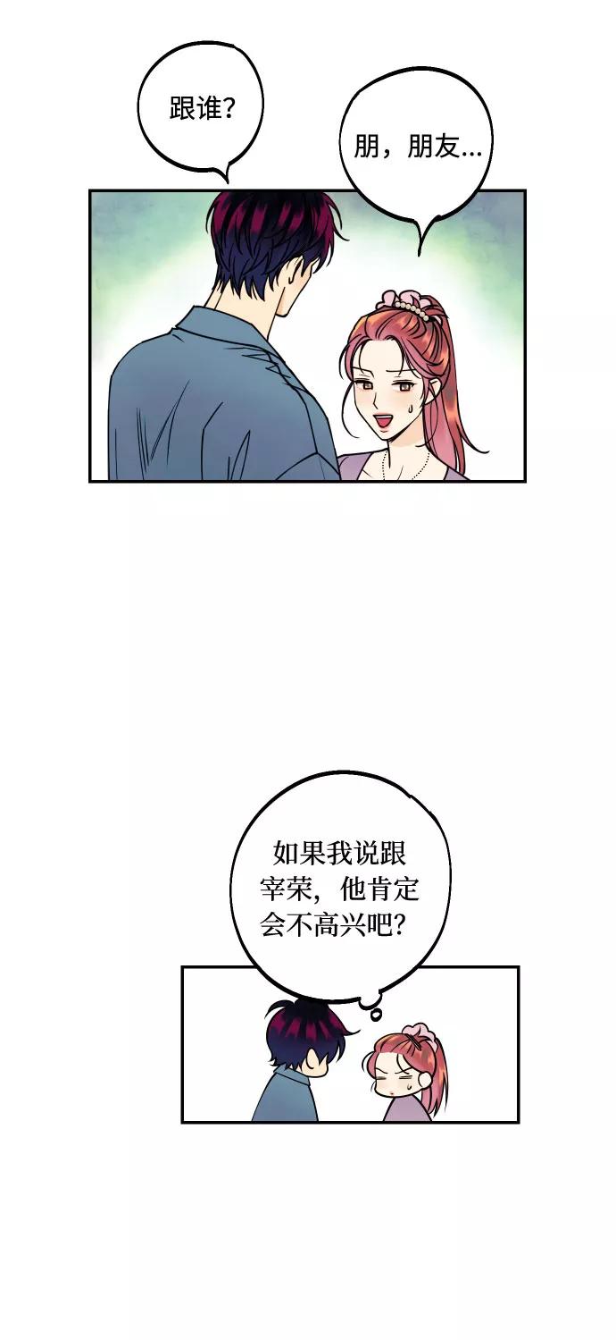 《我想成为你的女人》[第6话] 他的私心 第11页