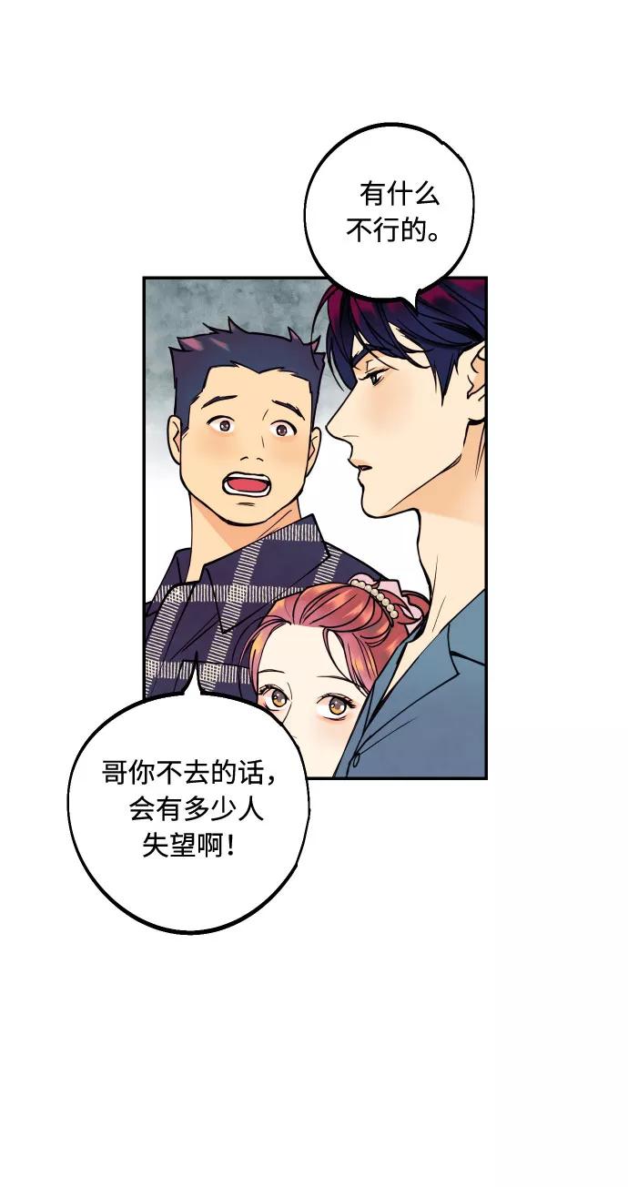 《我想成为你的女人》[第7话] 真的是爱吗？1 第29页