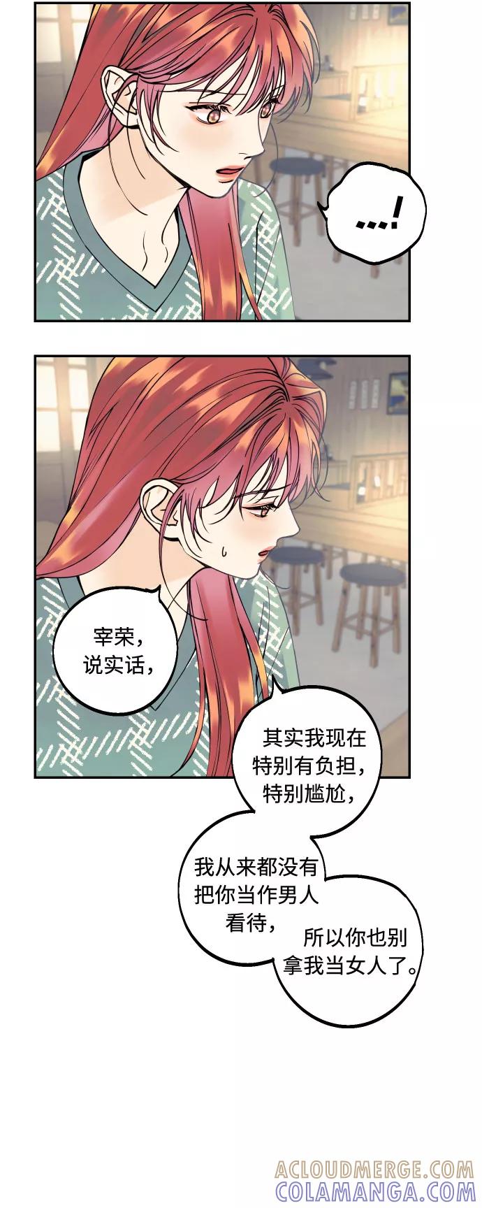 《我想成为你的女人》[第7话] 真的是爱吗？1 第40页
