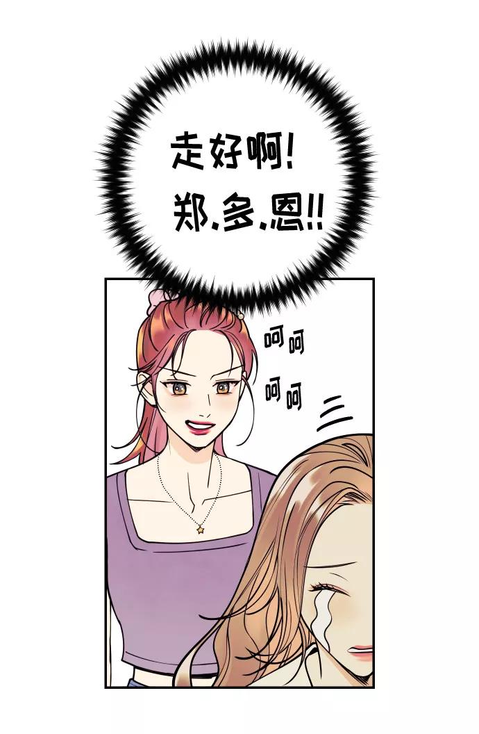 《我想成为你的女人》[第7话] 真的是爱吗？1 第12页