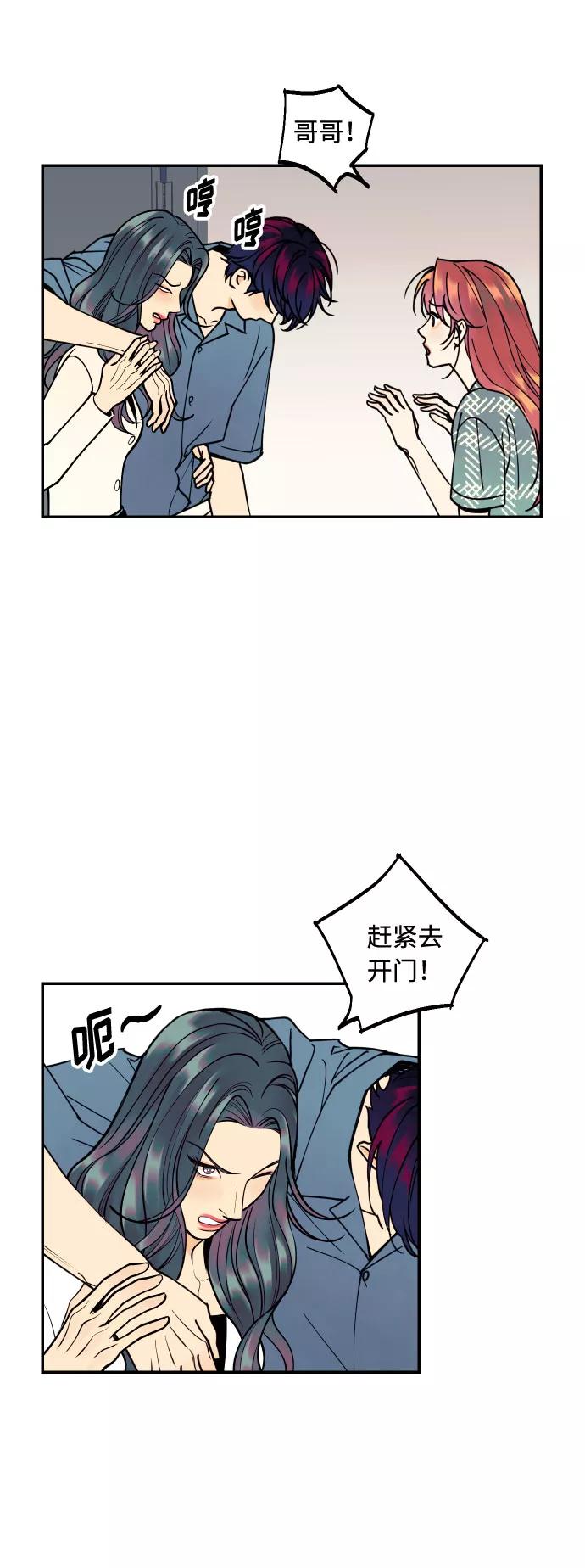 《我想成为你的女人》[第7话] 真的是爱吗？1 第51页