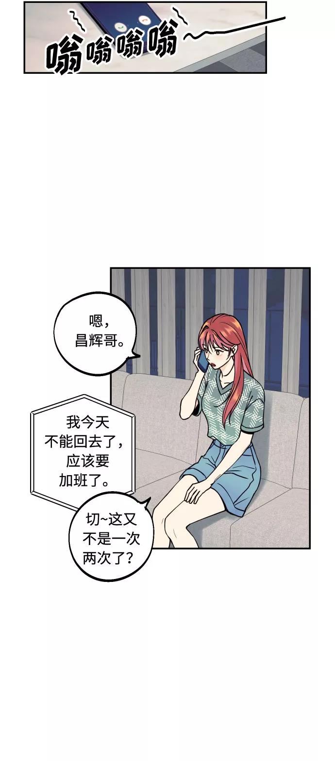 《我想成为你的女人》[第7话] 真的是爱吗？1 第47页