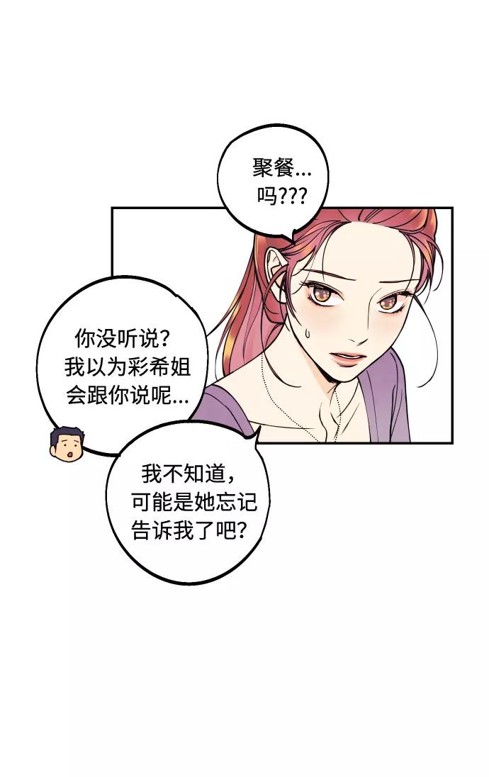《我想成为你的女人》[第7话] 真的是爱吗？1 第27页