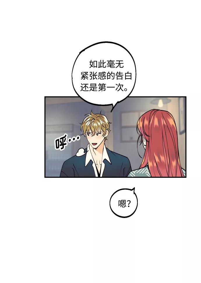 《我想成为你的女人》[第7话] 真的是爱吗？1 第41页