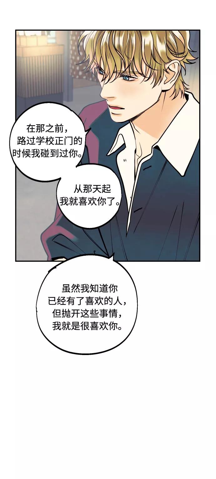 《我想成为你的女人》[第7话] 真的是爱吗？1 第39页