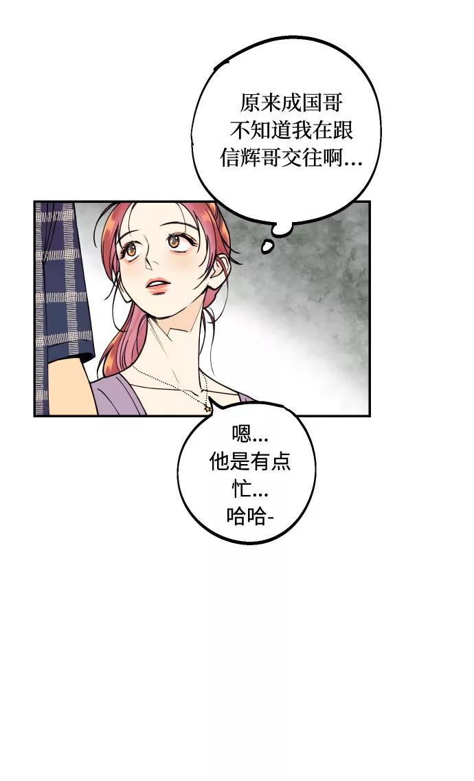 《我想成为你的女人》[第7话] 真的是爱吗？1 第20页