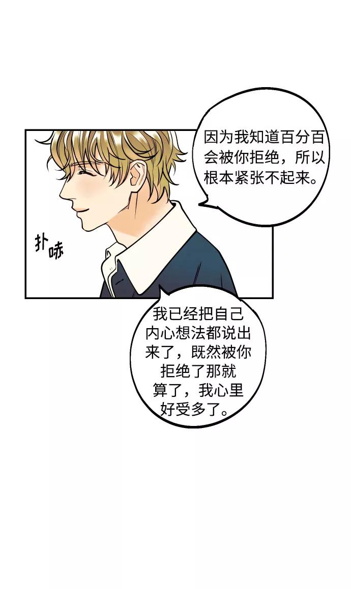 《我想成为你的女人》[第7话] 真的是爱吗？1 第42页
