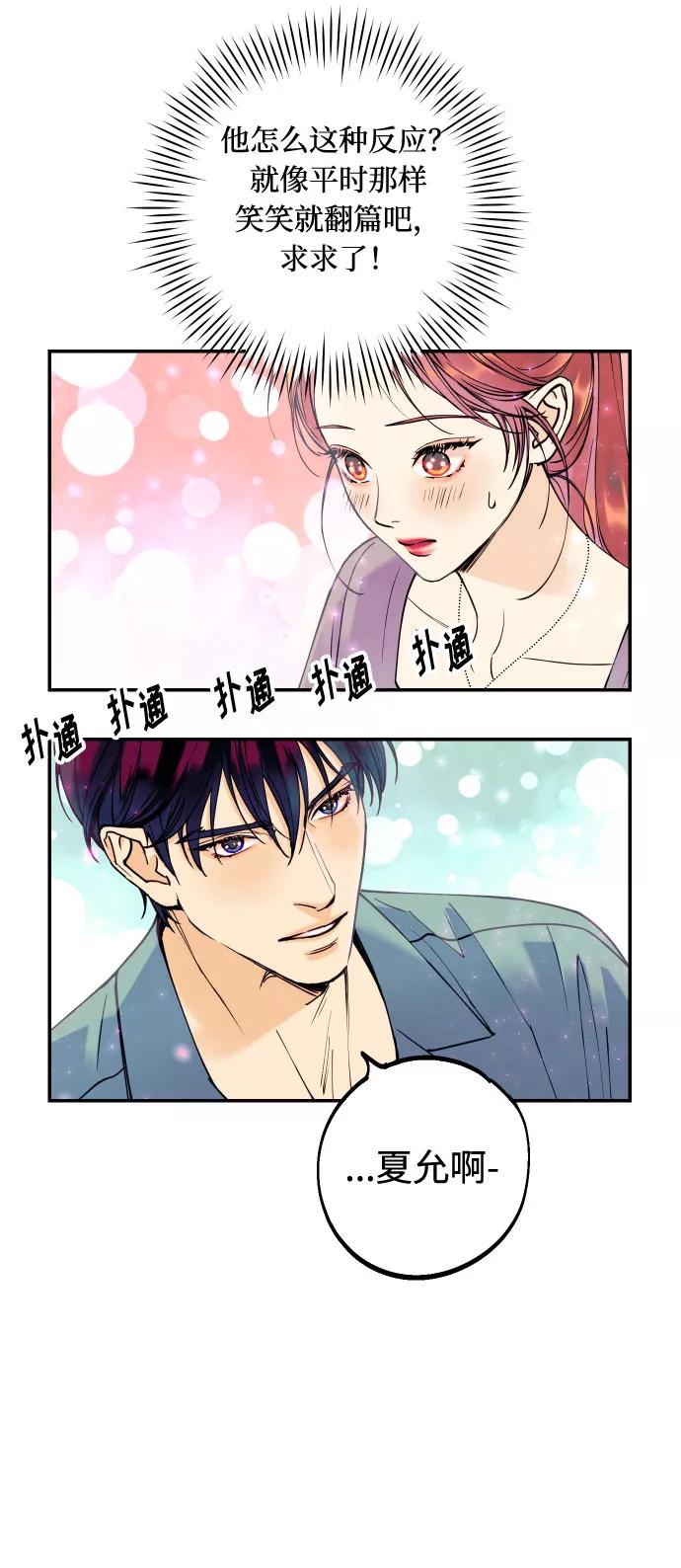 《我想成为你的女人》[第7话] 真的是爱吗？1 第2页